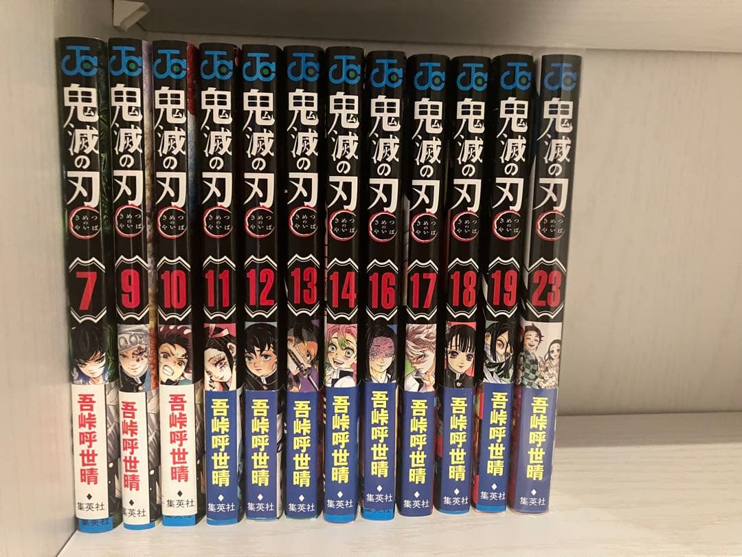 鬼滅の刃 全巻セット