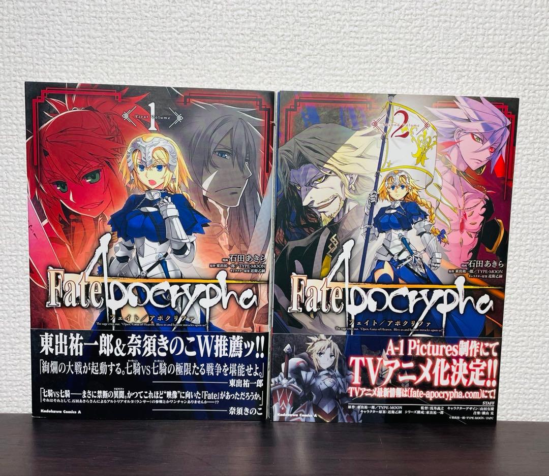 【初版•帯付き】Fate/Apocrypha メロンブックス特典 ブックカバー付