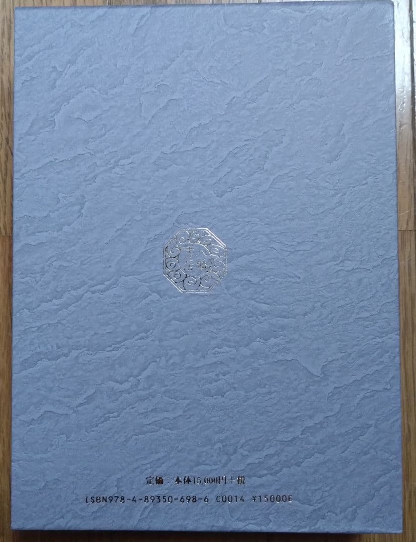 氣学密義　田中胎東　氣学入門　九氣密意　九氣建築学　大氣薬用必携