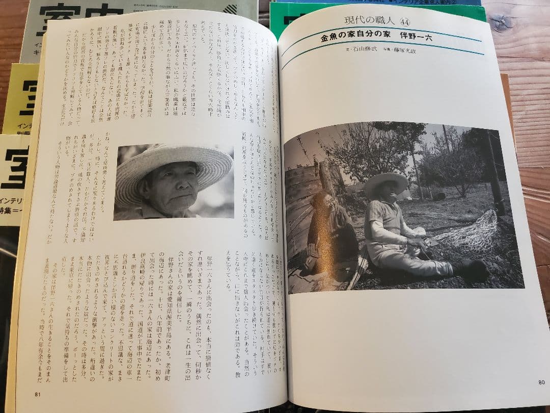 室内シリーズ 12巻 1988年 発行古書