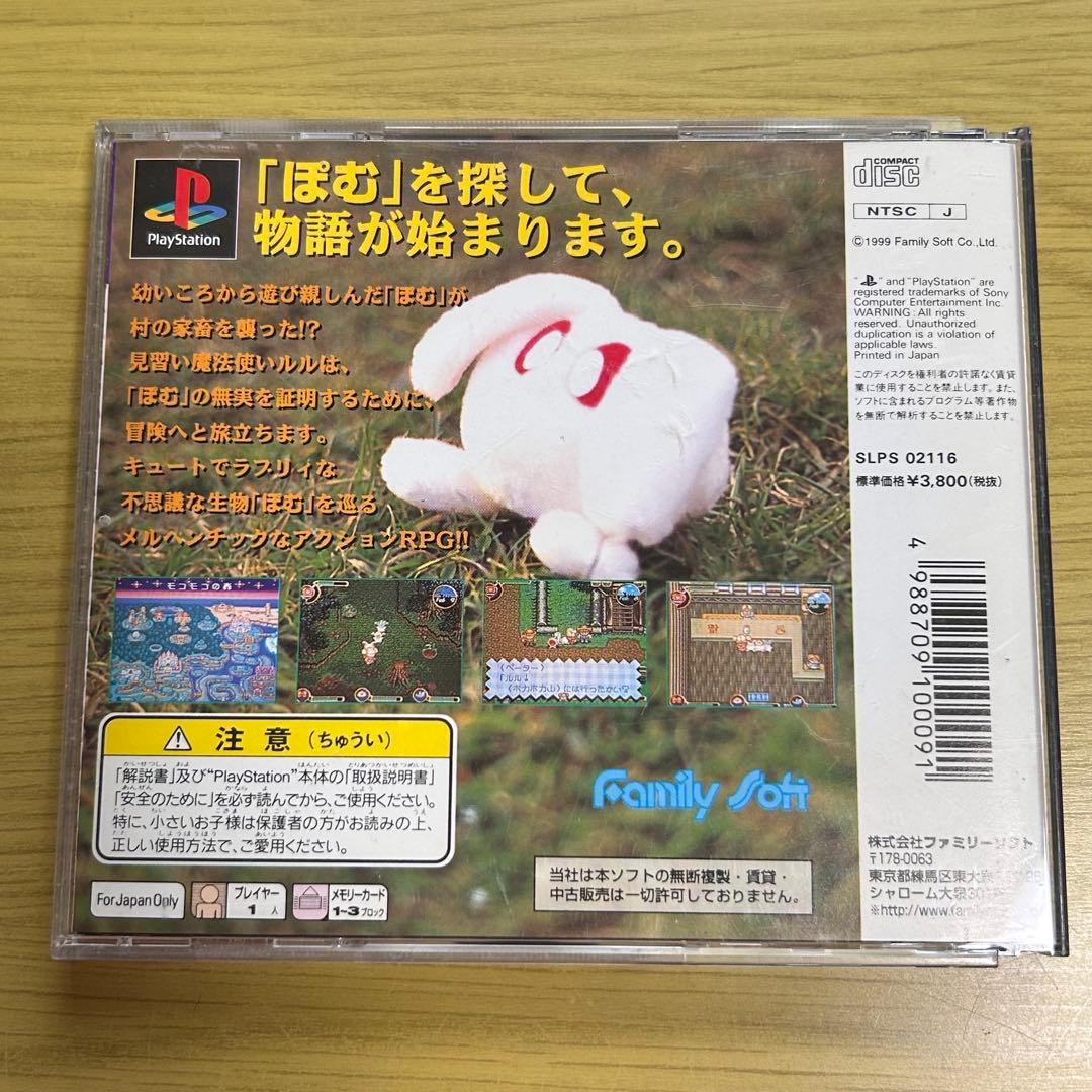 PSソフト こみゅにてぃぽむ 想い出を抱きしめて