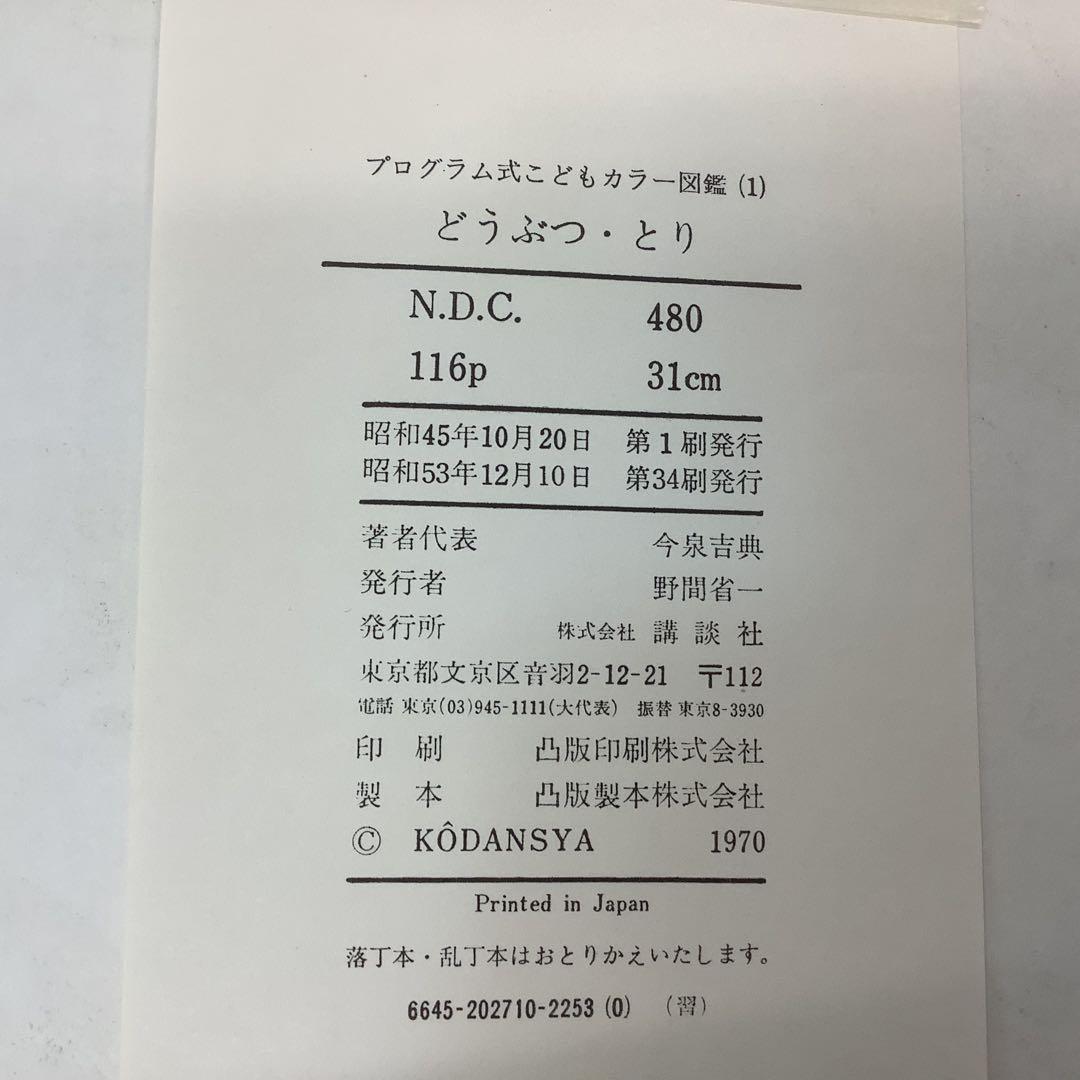 講談社　プログラム式こどもカラー図鑑 全13巻セット