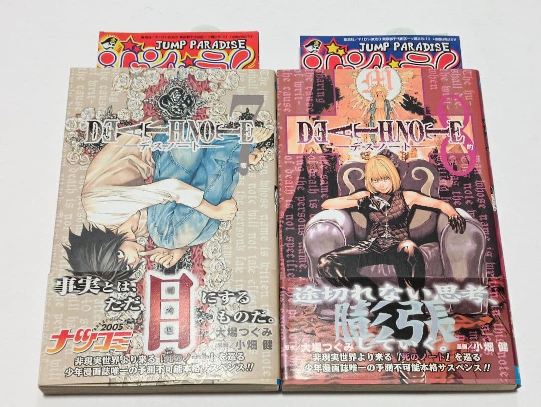 全巻初版　帯付き　ジャンパラつき　デスノート　全巻セット　DEATH NOTE