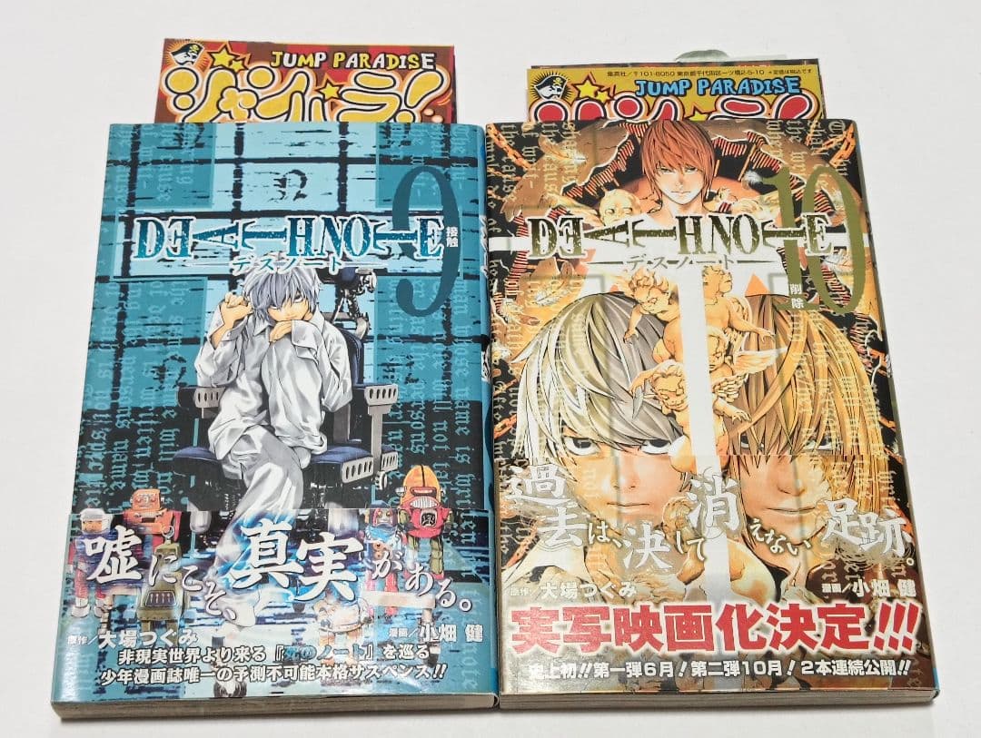 全巻初版　帯付き　ジャンパラつき　デスノート　全巻セット　DEATH NOTE