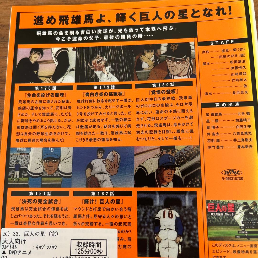 巨人の星 DVD 全33巻 全巻セット