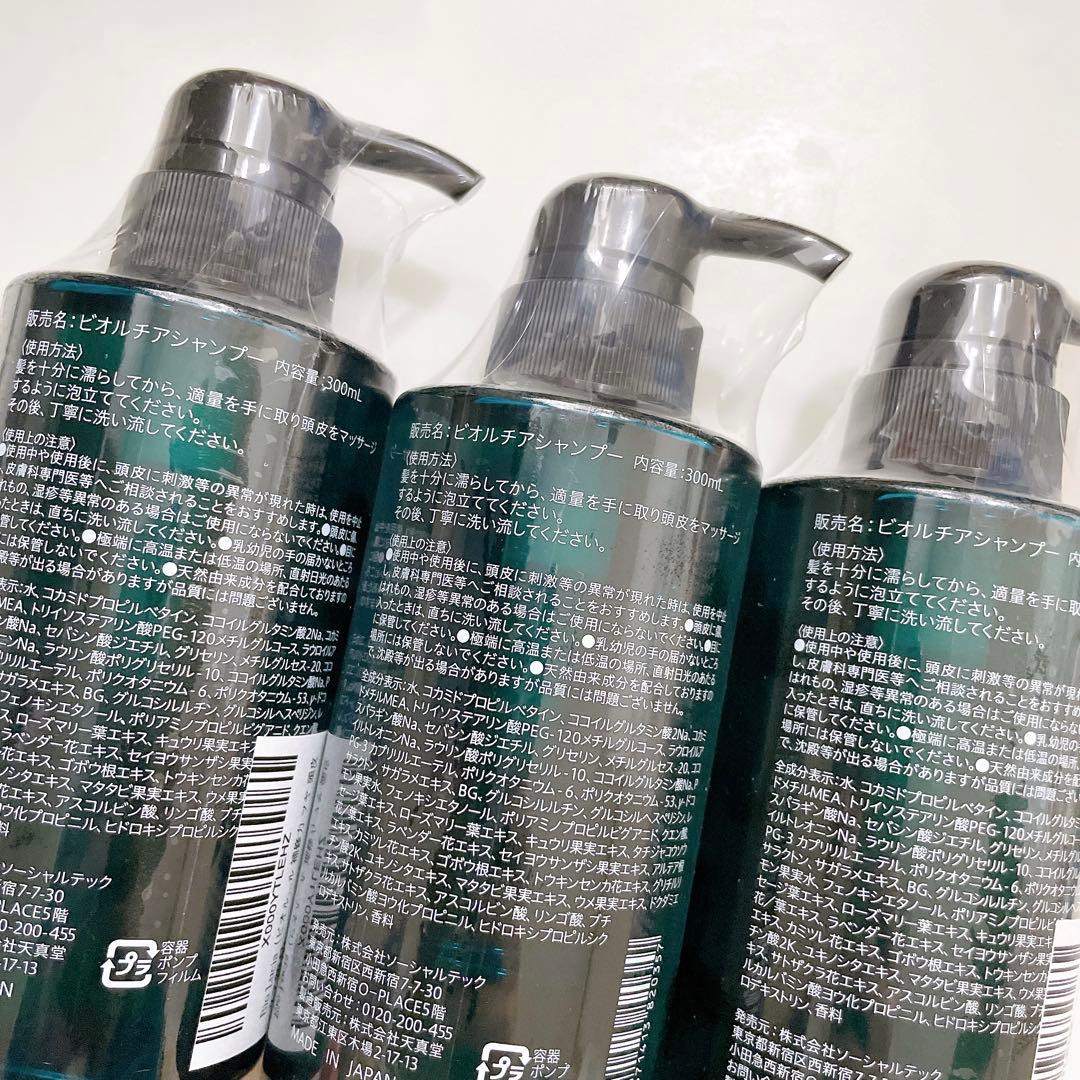 ビオルチア シャンプー