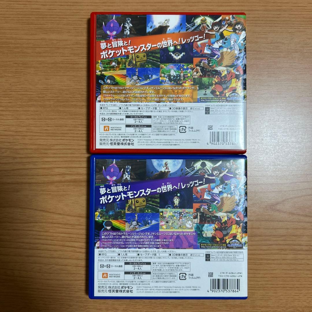 ポケットモンスター ウルトラサン+ウルトラムーン 2本セット売り