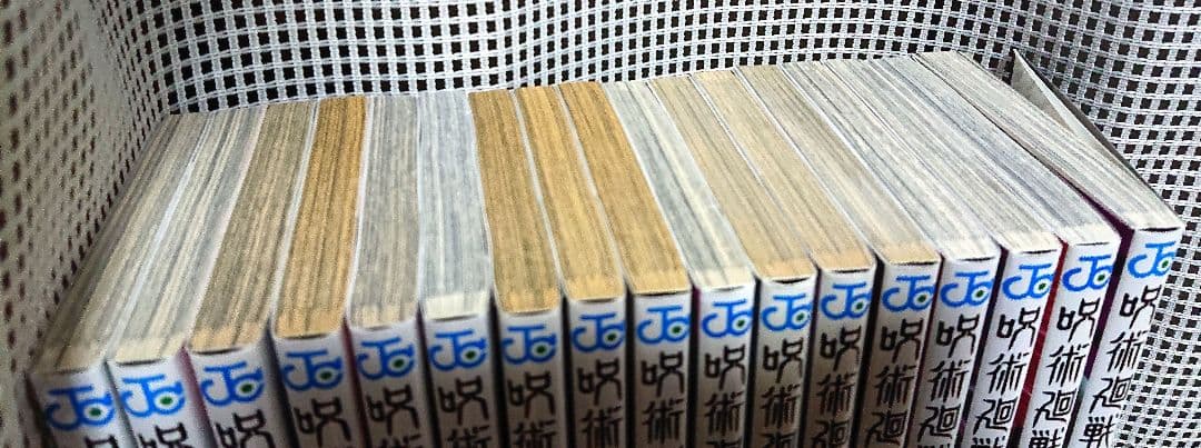 呪術廻戦 芥見下々 全巻セット 1～30巻 関連本付き 状態ご確認下さい