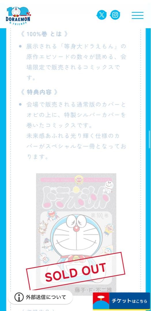 100%ドラえもん＆フレンズin東京 特性シルバー仕様カバー付き 100%巻
