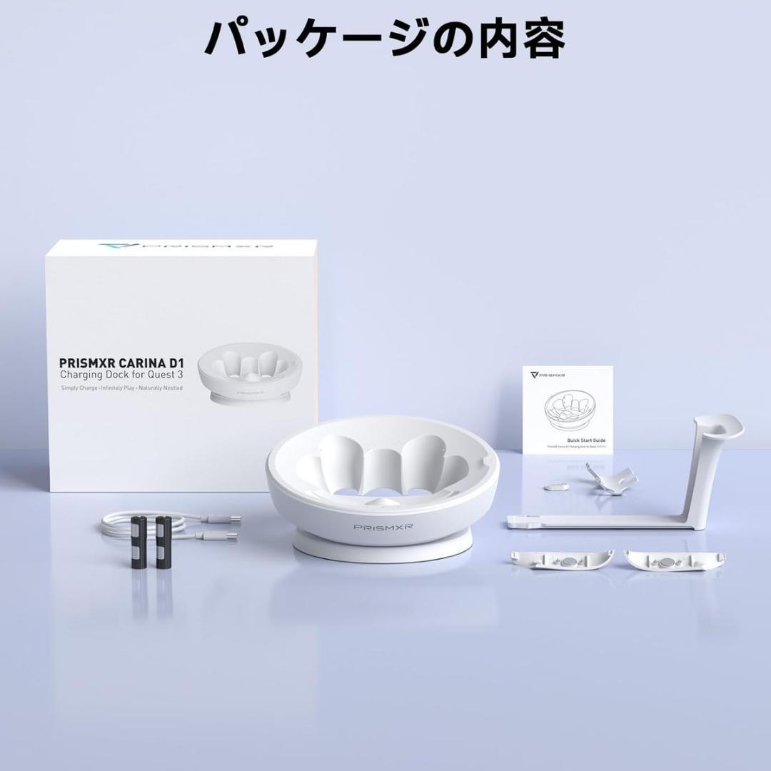  Quest 3用 PRISMXR Carina D1 VR用充電ドック