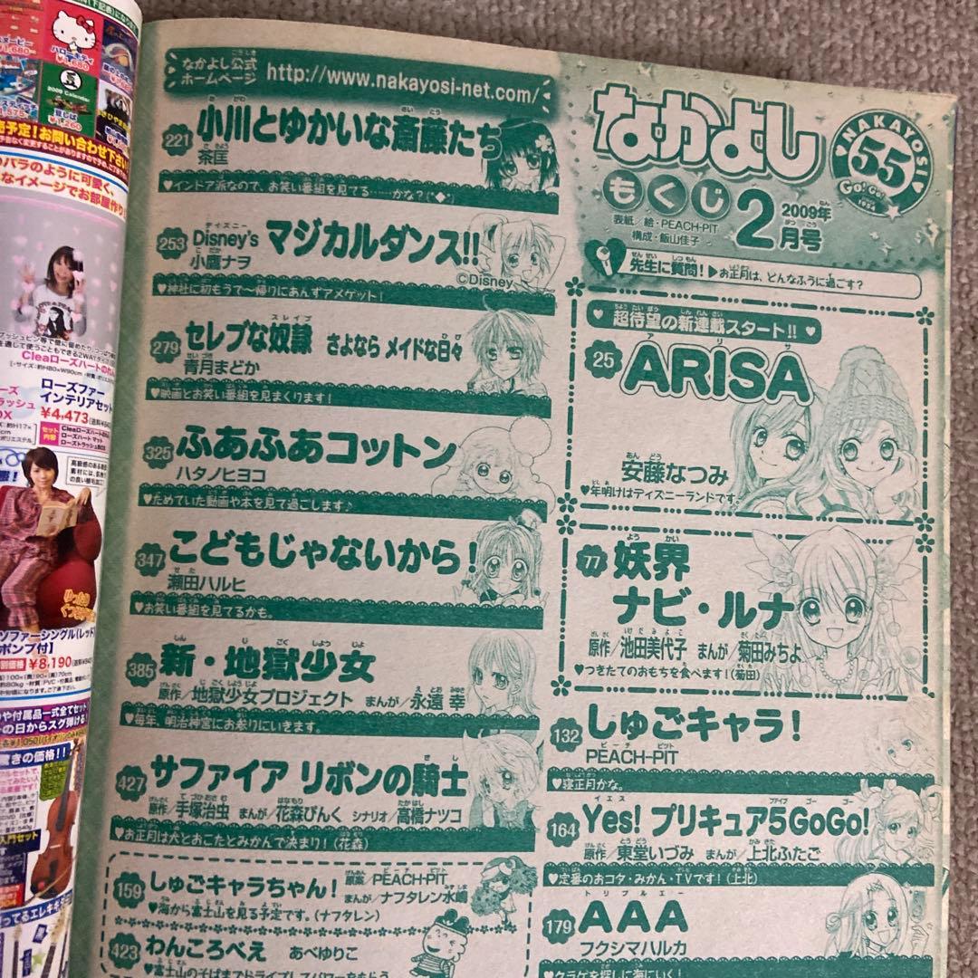 なかよし　2009年2月3月4月5月6月 5冊セット　ヤケあり　付録無し