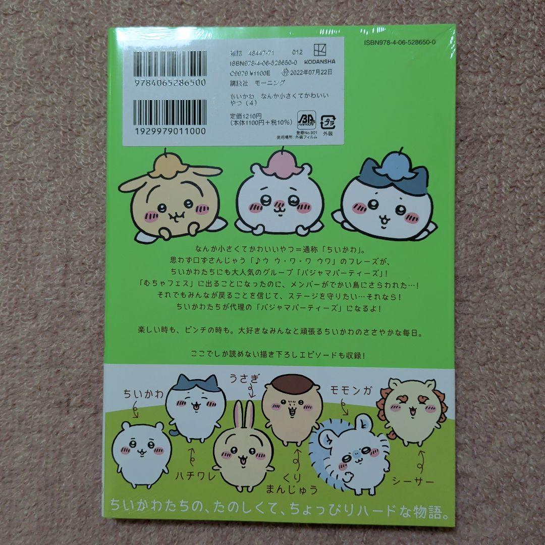 ※川柳君〈新品・未開封品〉ちいかわ　コミック　既刊1〜8巻全巻セット②