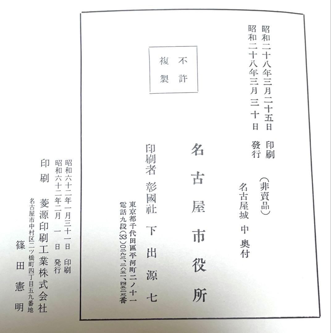 名古屋城(上、中、下)、名古屋城御殿図集、名古屋城勅櫓及び諸門図
