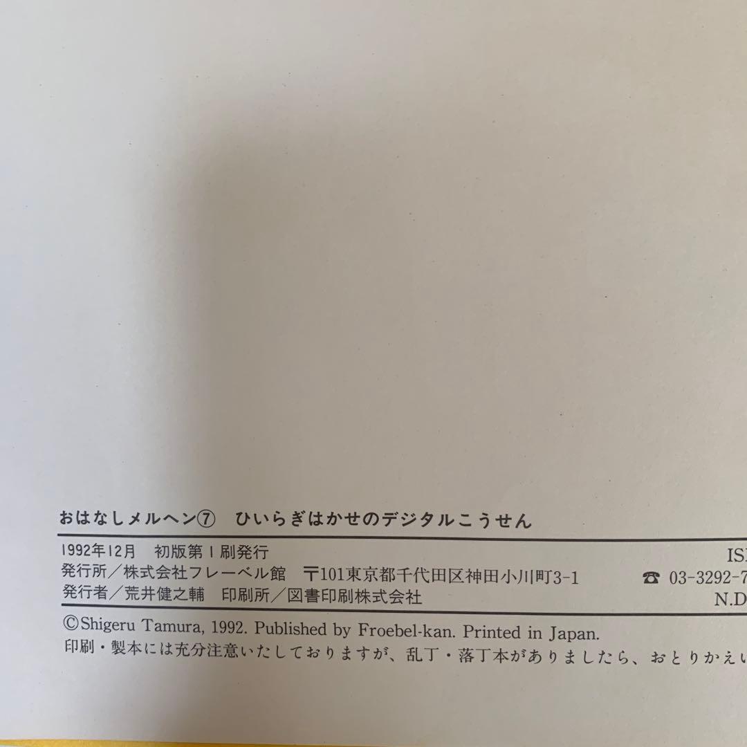 ひいらぎはかせのデジタルこうせん　 ひいらぎはかせとフロストマン　2冊セット