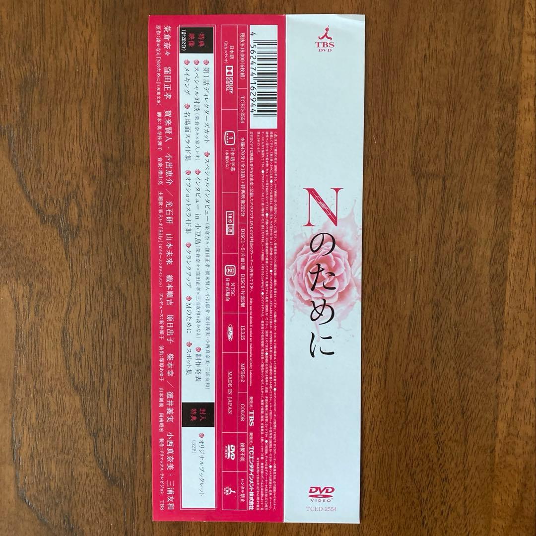Nのために DVD BOX