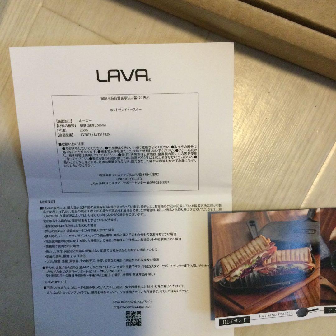 LAVA ホットサンドトースター