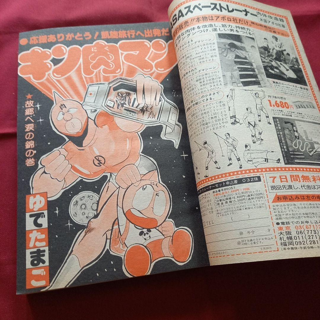 【当時物美品】週刊 少年 ジャンプ 1980年25号 漫画 アニメ