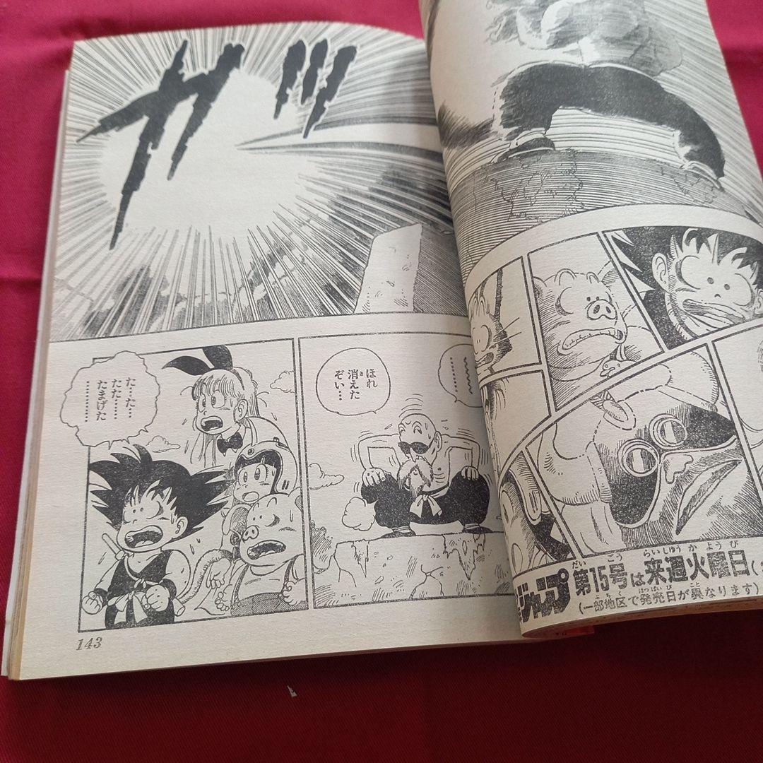 【当時物美品】週刊 少年 ジャンプ 1985年14号 漫画 アニメ