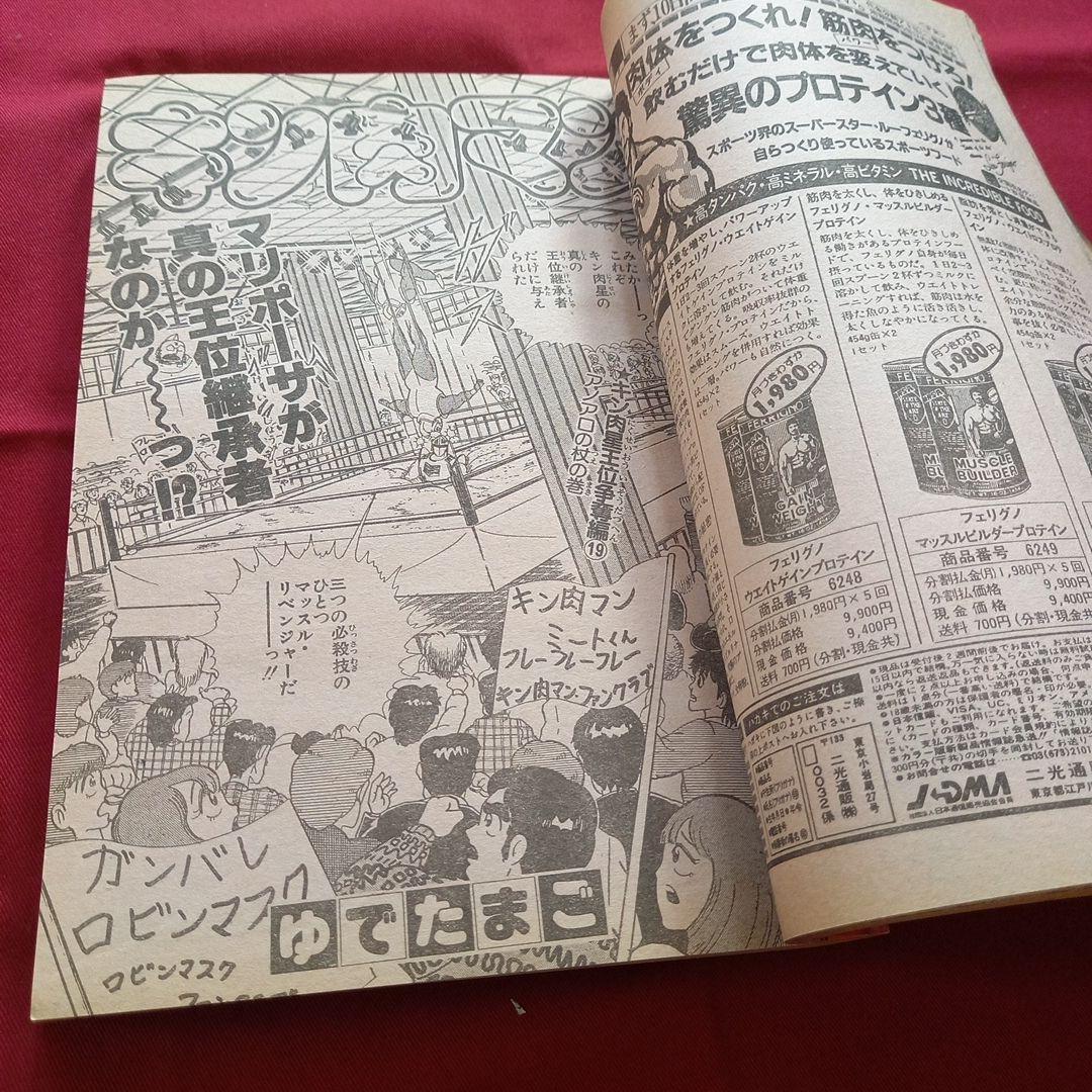 【当時物美品】週刊 少年 ジャンプ 1985年14号 漫画 アニメ
