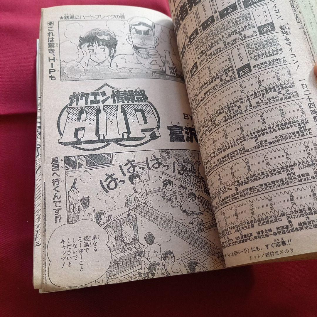 【当時物美品】週刊 少年 ジャンプ 1985年14号 漫画 アニメ