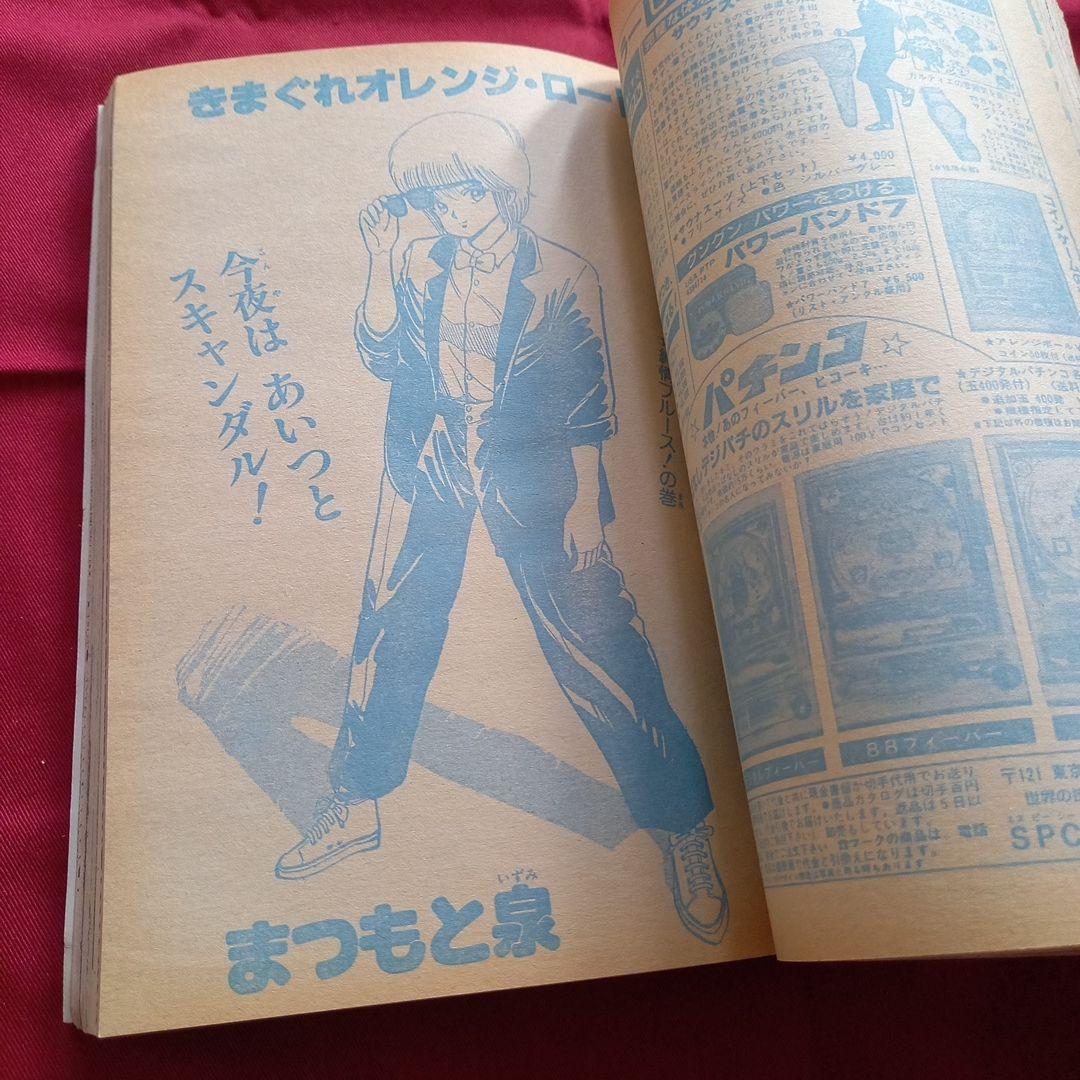 【当時物美品】週刊 少年 ジャンプ 1985年14号 漫画 アニメ