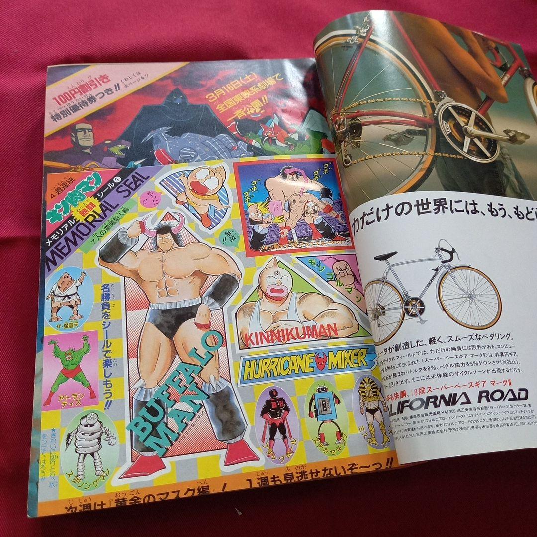 【当時物美品】週刊 少年 ジャンプ 1985年14号 漫画 アニメ