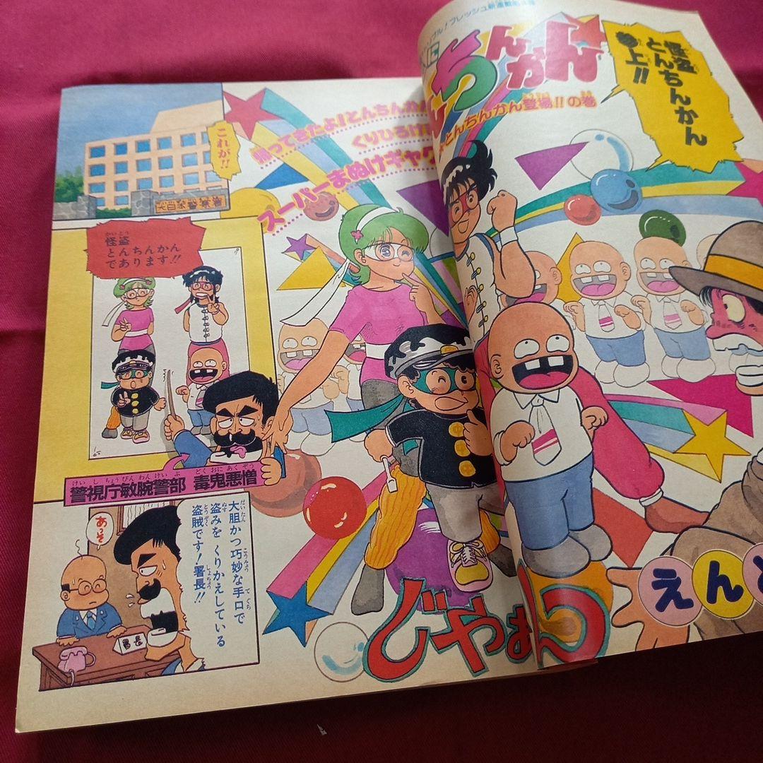 【当時物美品】週刊 少年 ジャンプ 1985年14号 漫画 アニメ