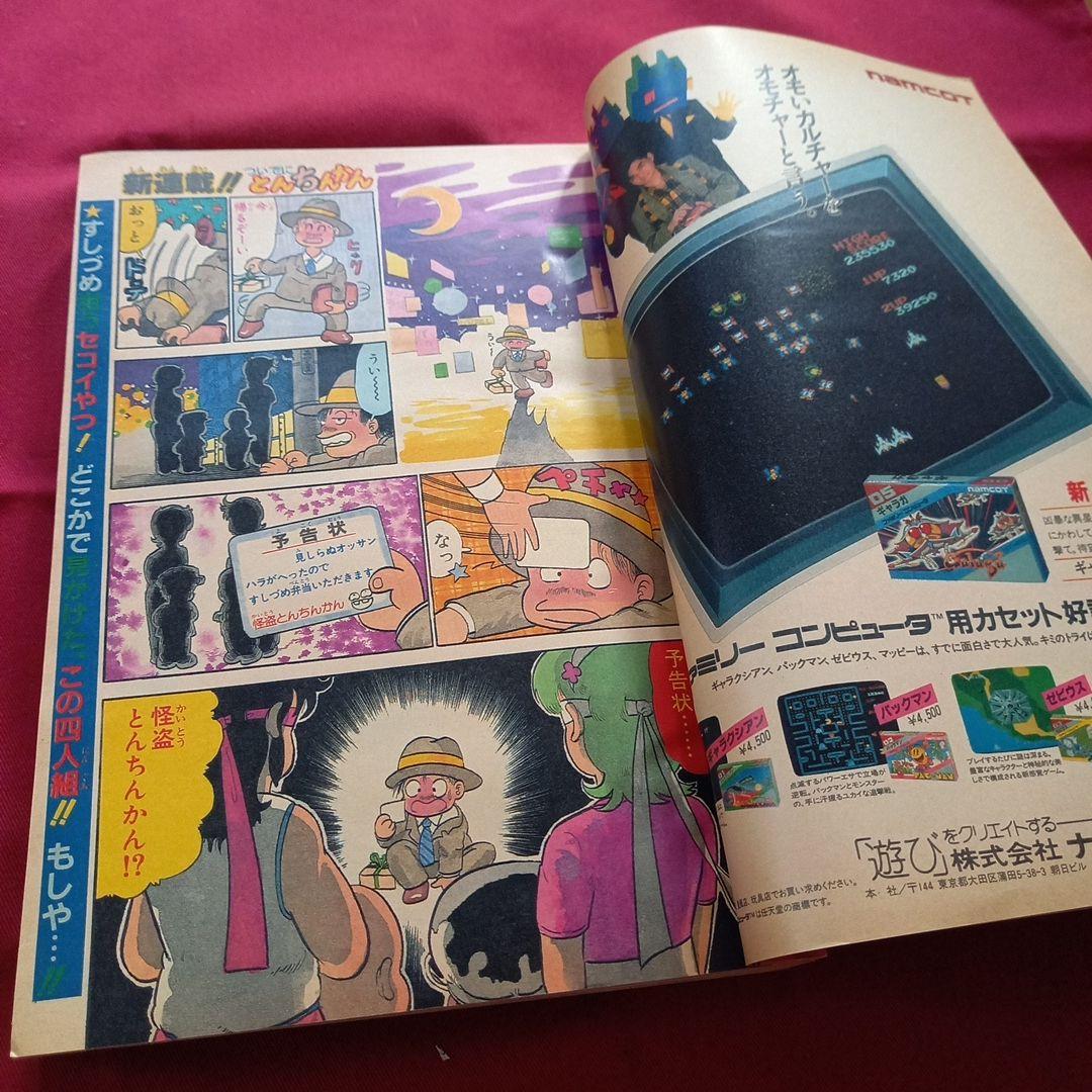 【当時物美品】週刊 少年 ジャンプ 1985年14号 漫画 アニメ