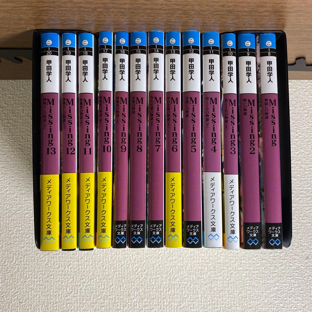 『Missing』新装版1～13全巻セット