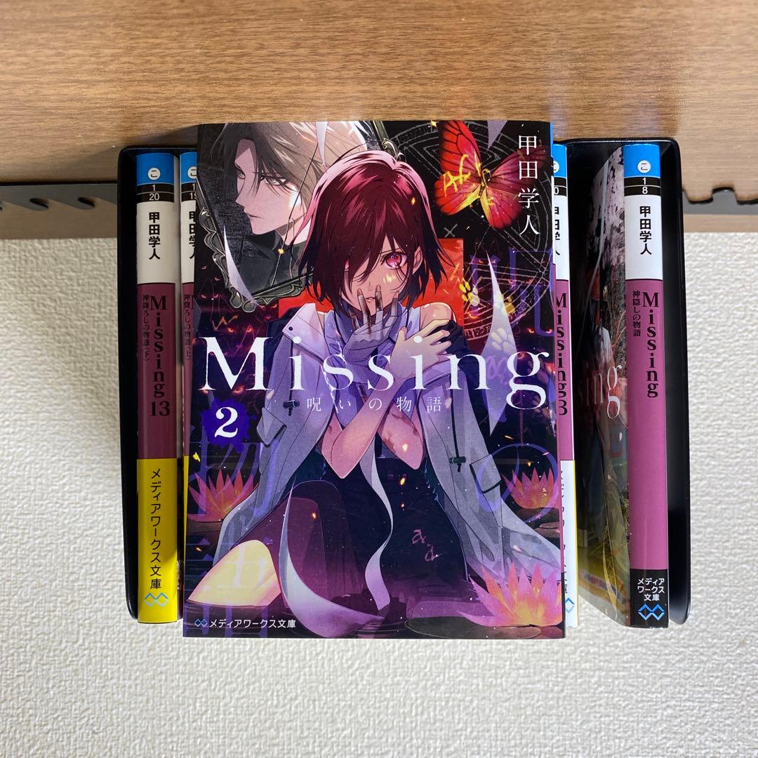 『Missing』新装版1～13全巻セット