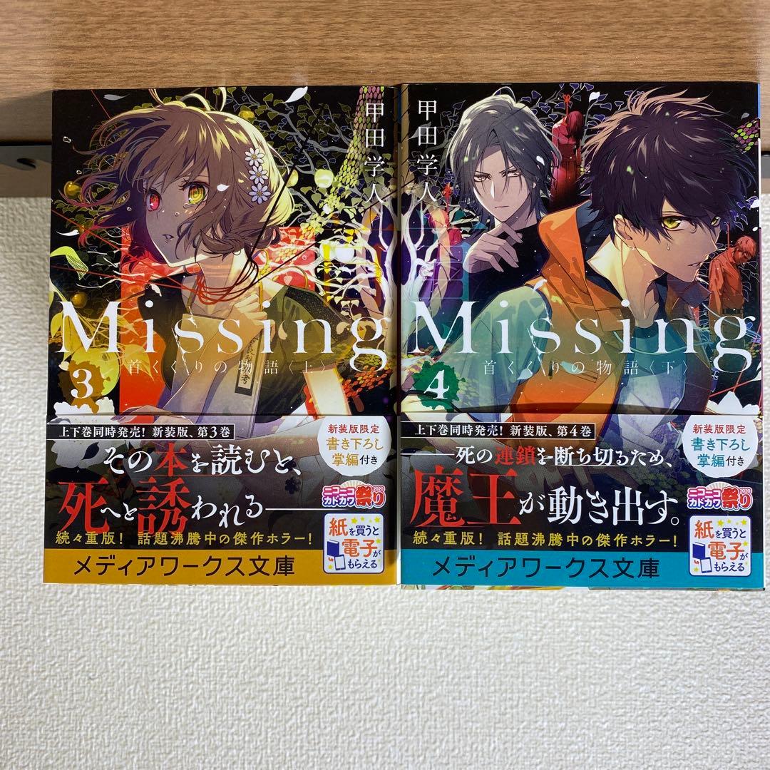 『Missing』新装版1～13全巻セット
