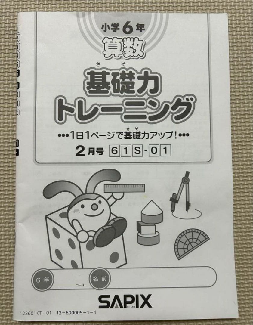 SAPIX サピックス 5年 算数 基礎力トレーニング 12冊 2022年度版