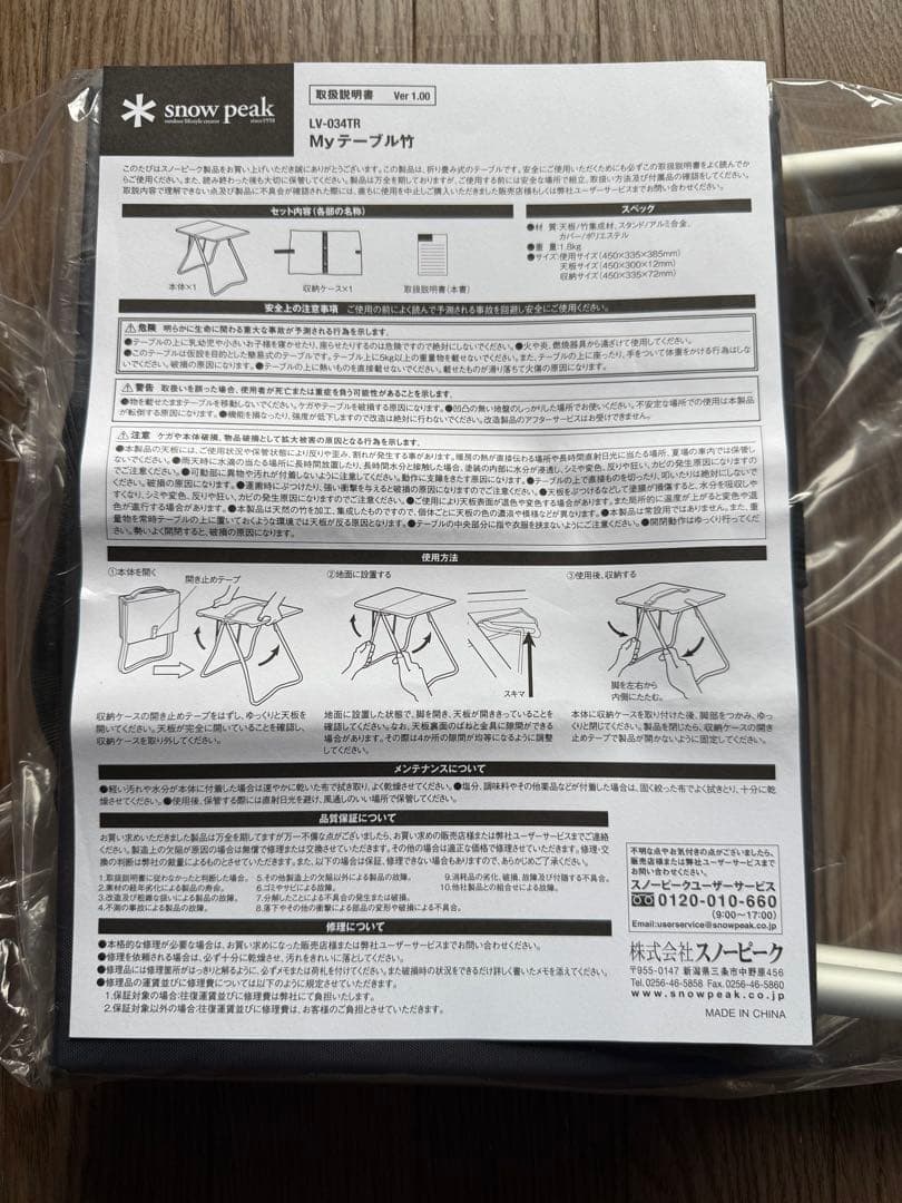  peak MYテーブル竹