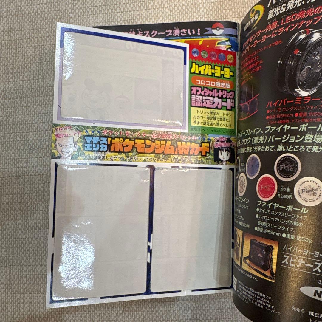 激レア‼️月刊コロコロコミック98年８月号‼️