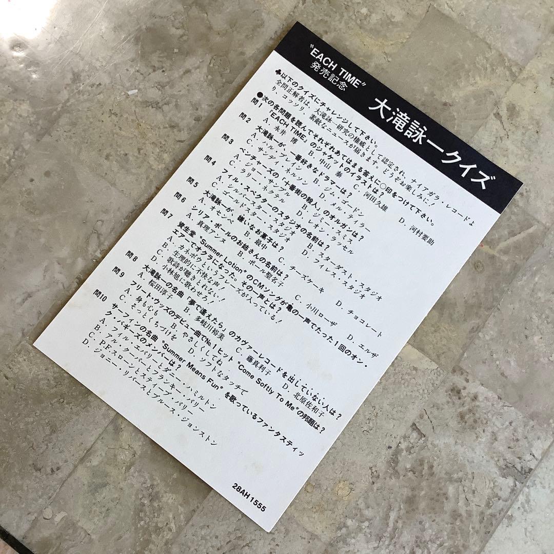 激レア! プロモ盤 レコード新品! 大滝詠一 イーチタイム 初版盤1984年