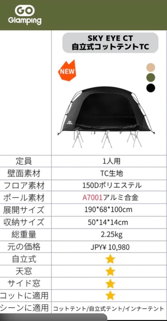 GOGlamping SKY EYE CT 自立式 コットテント TC