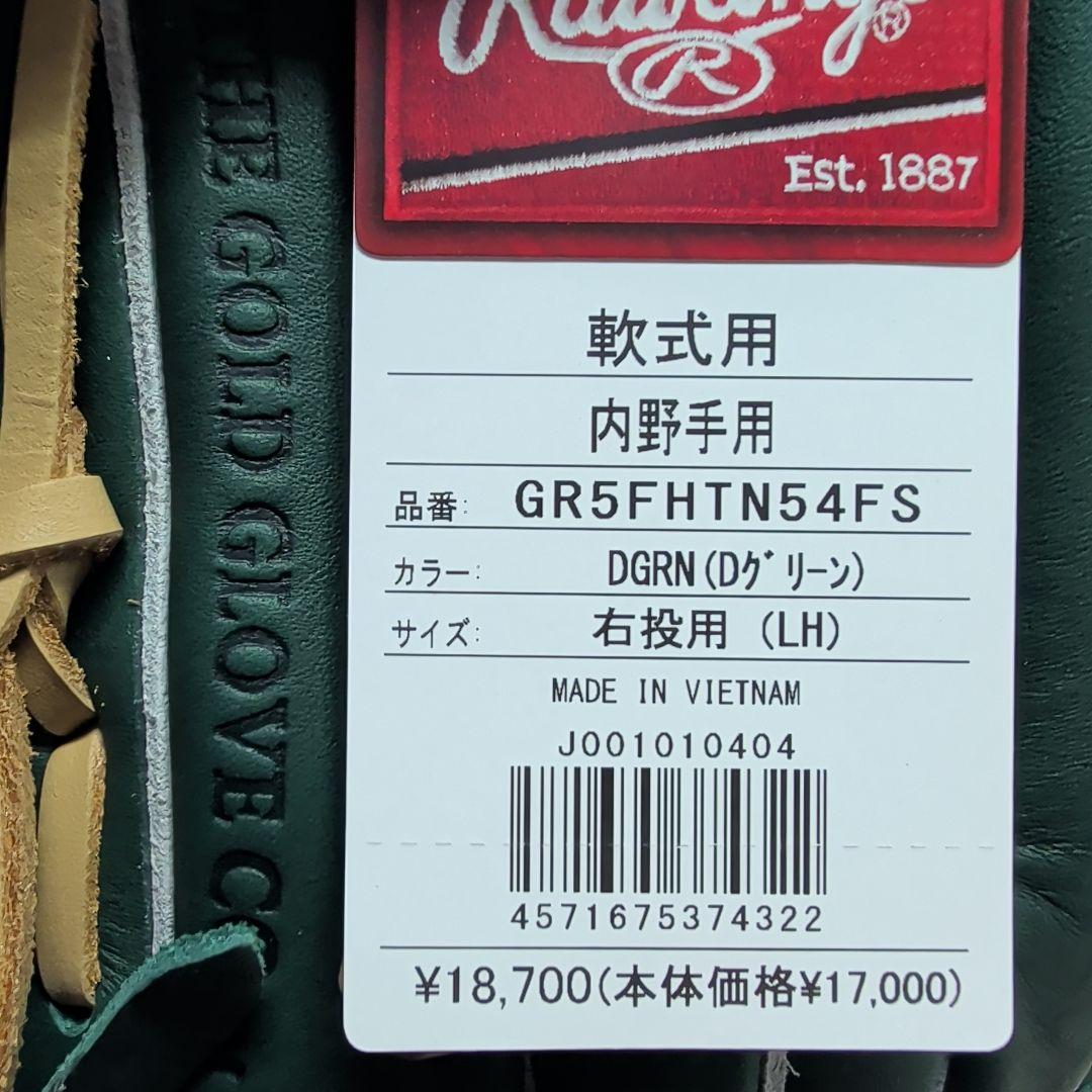 ローリングス　軟式ハイパーテック R2G　内野手用　GR5FHTN54FS　右投