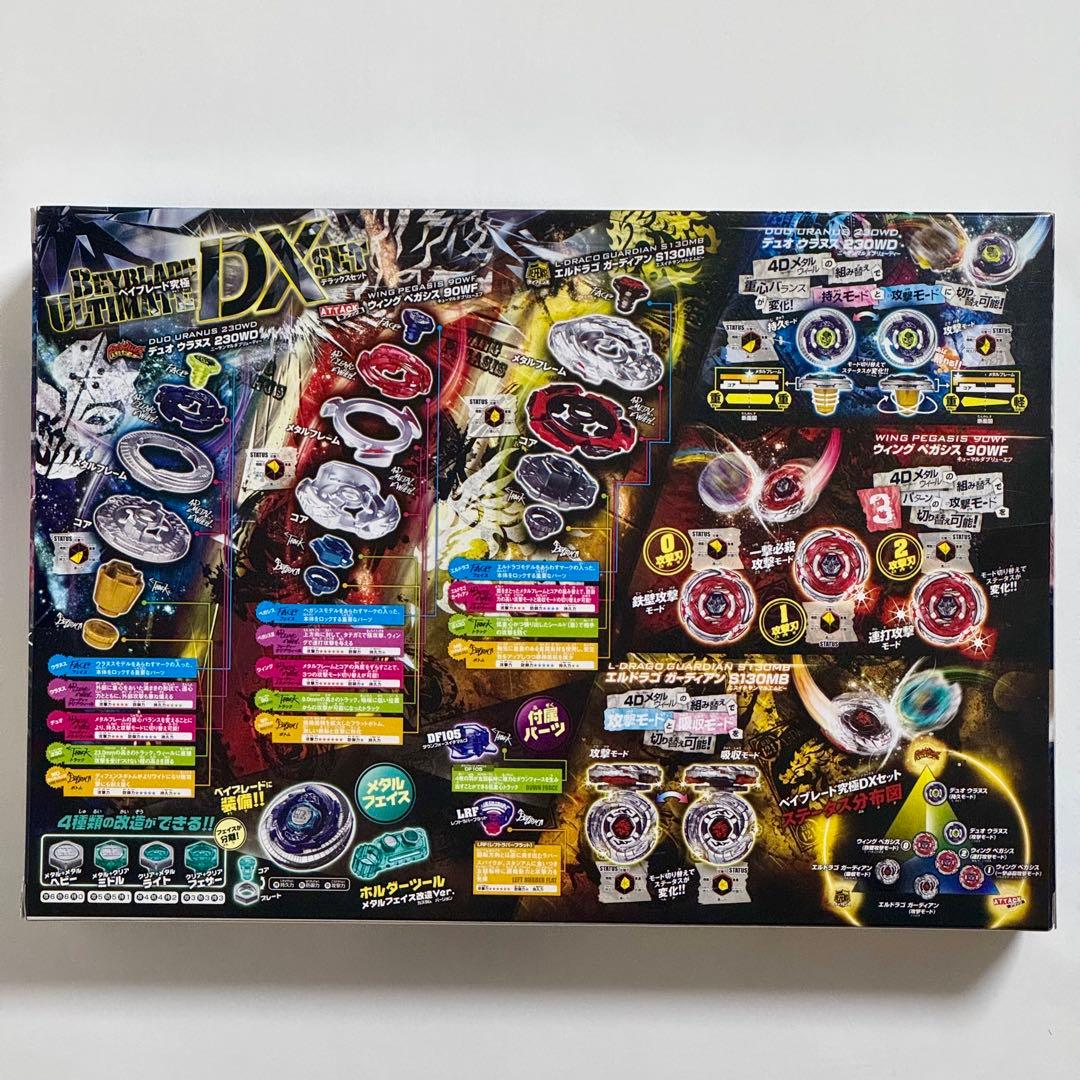【超希少】【新品未使用】メタルファイトベイブレード 究極DXセット BB-121