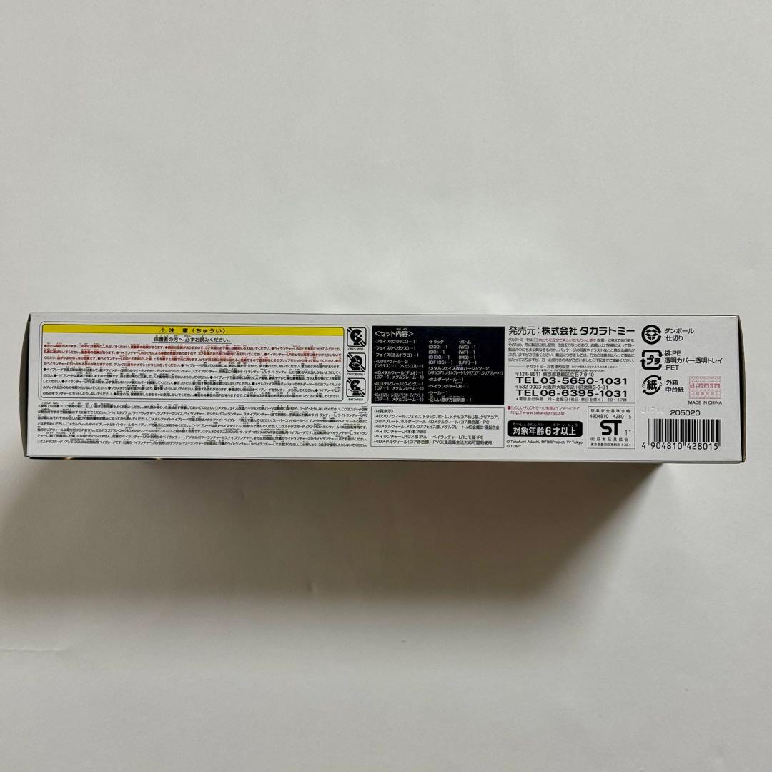 【超希少】【新品未使用】メタルファイトベイブレード 究極DXセット BB-121