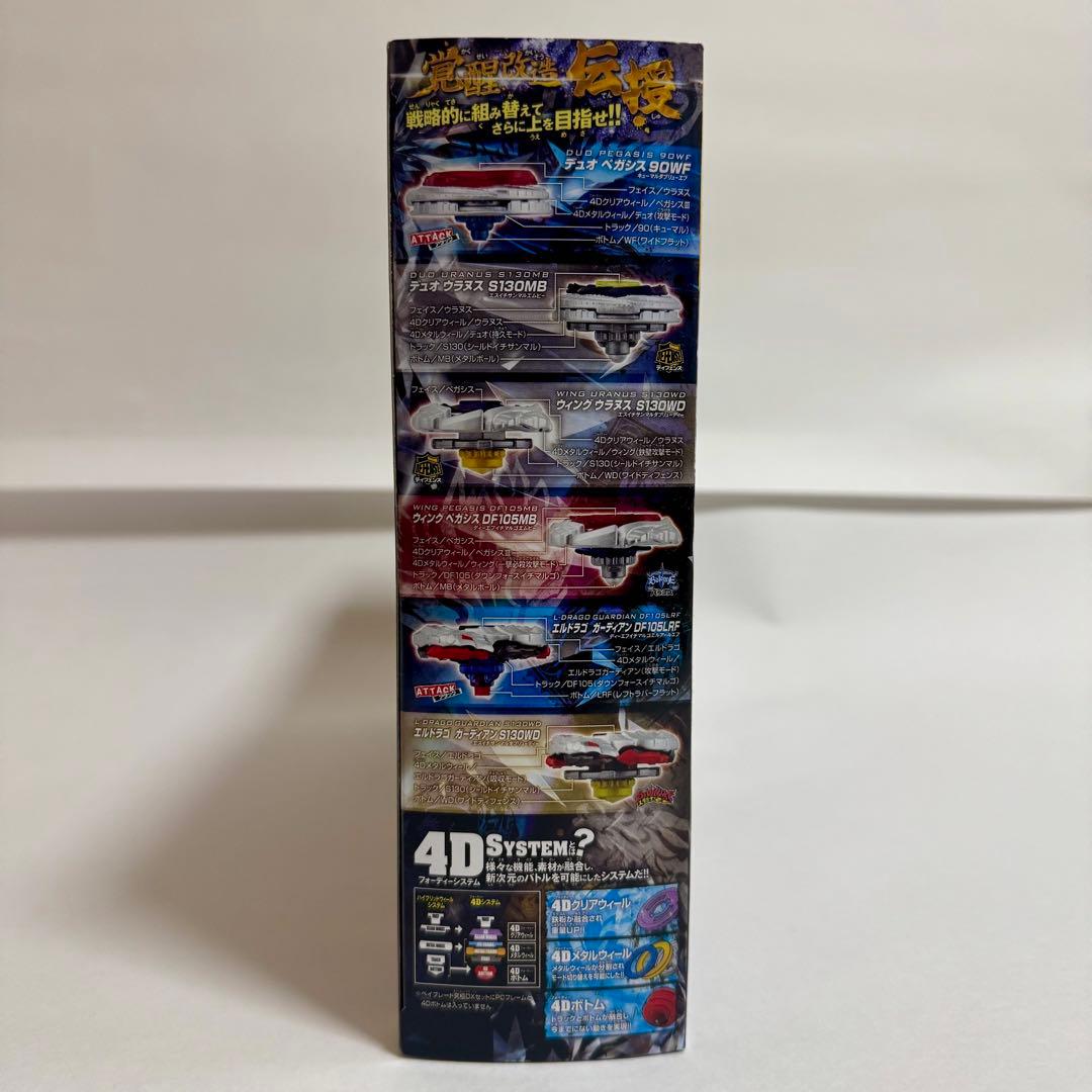 【超希少】【新品未使用】メタルファイトベイブレード 究極DXセット BB-121