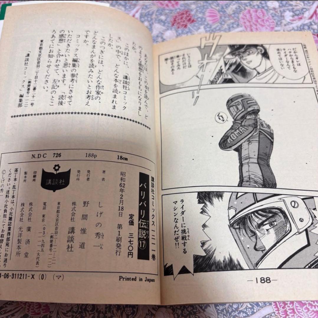 バリバリ伝説 全巻　全３８巻　完結　セット　まとめ売り　初版　バイク　レーシング