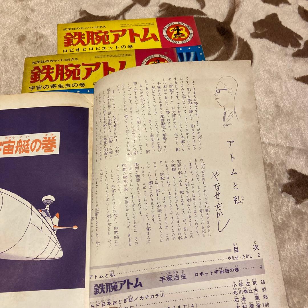 鉄腕アトム 光文社のカッパ・コミックス8・10〜28巻＋extrra＋オマケw3