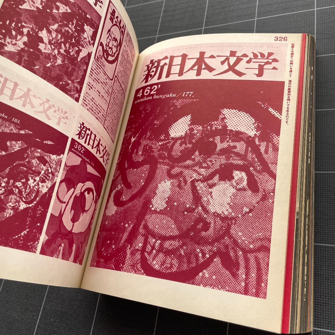 粟津潔　デザイン図絵