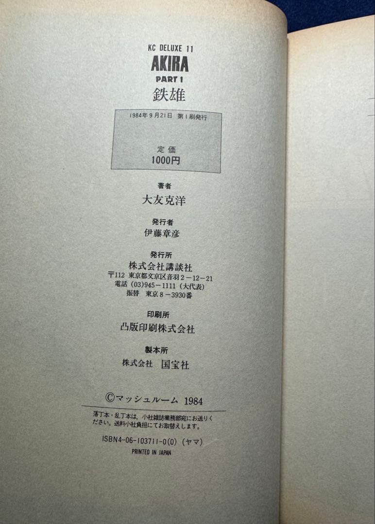 【1〜5巻初版】AKIRA アキラ 全6巻セット 大友克洋