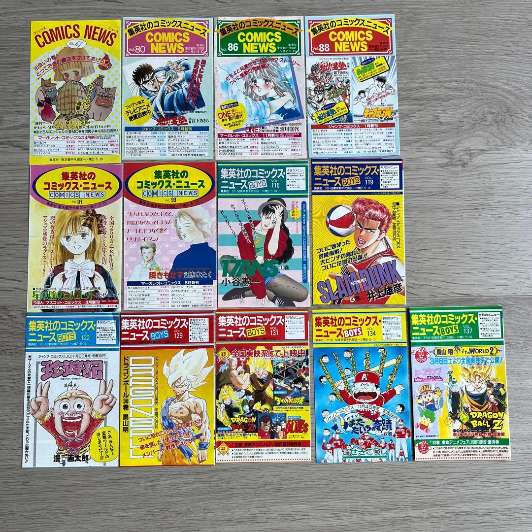 集英社　コミックスニュース13枚　まとめ売り