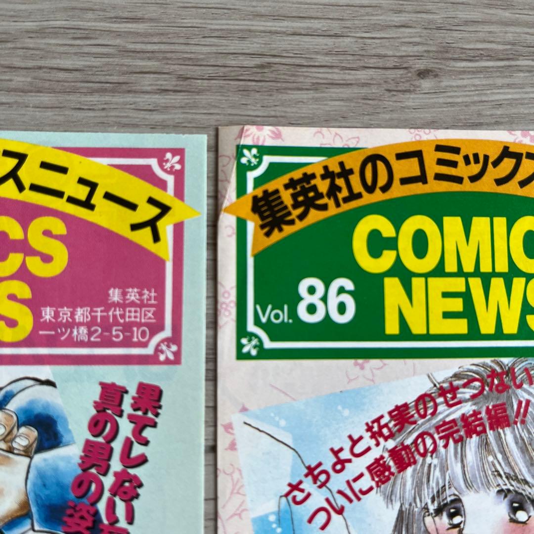 集英社　コミックスニュース13枚　まとめ売り