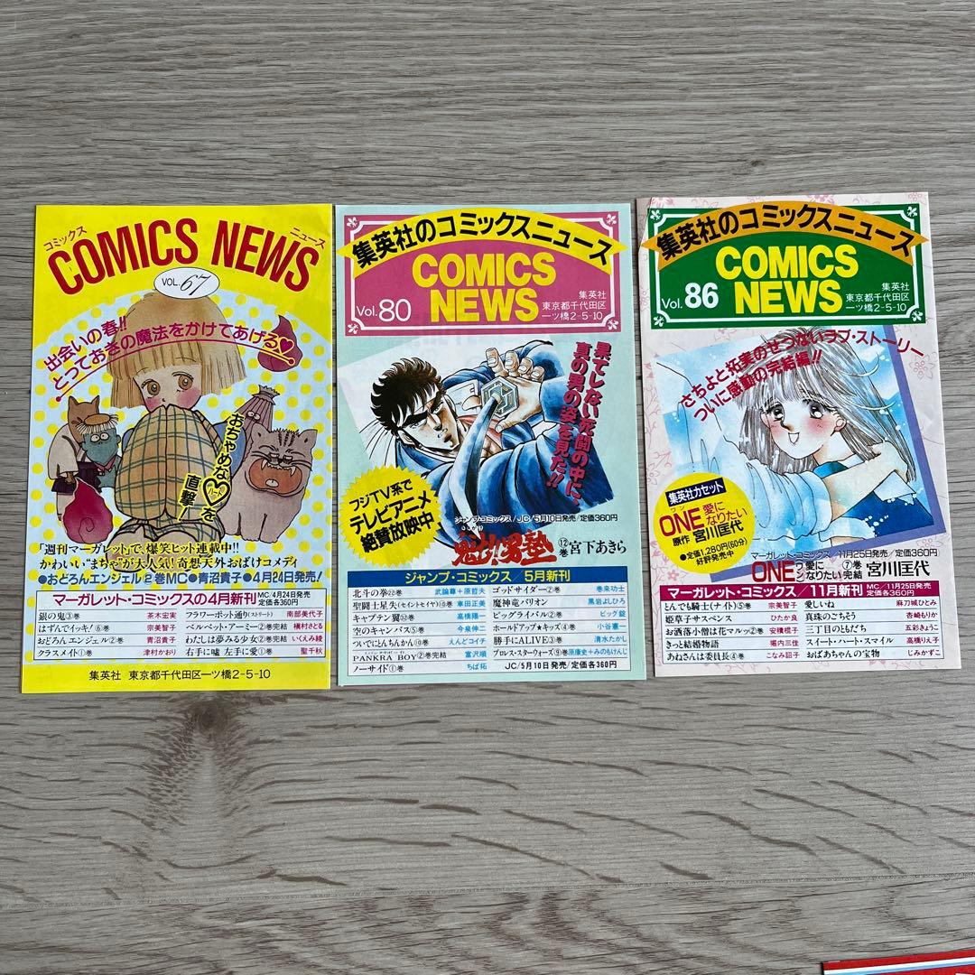 集英社　コミックスニュース13枚　まとめ売り