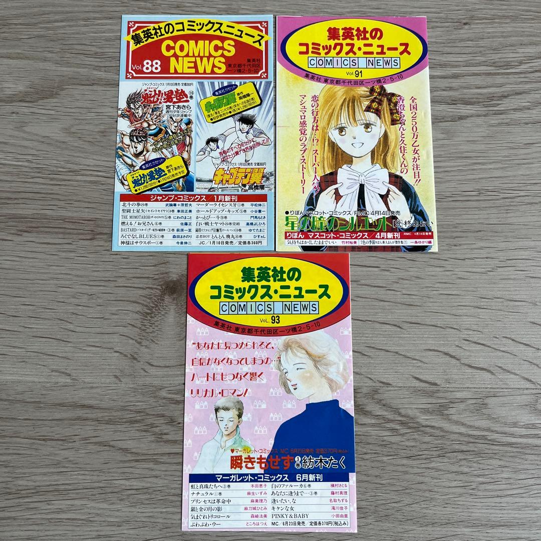 集英社　コミックスニュース13枚　まとめ売り