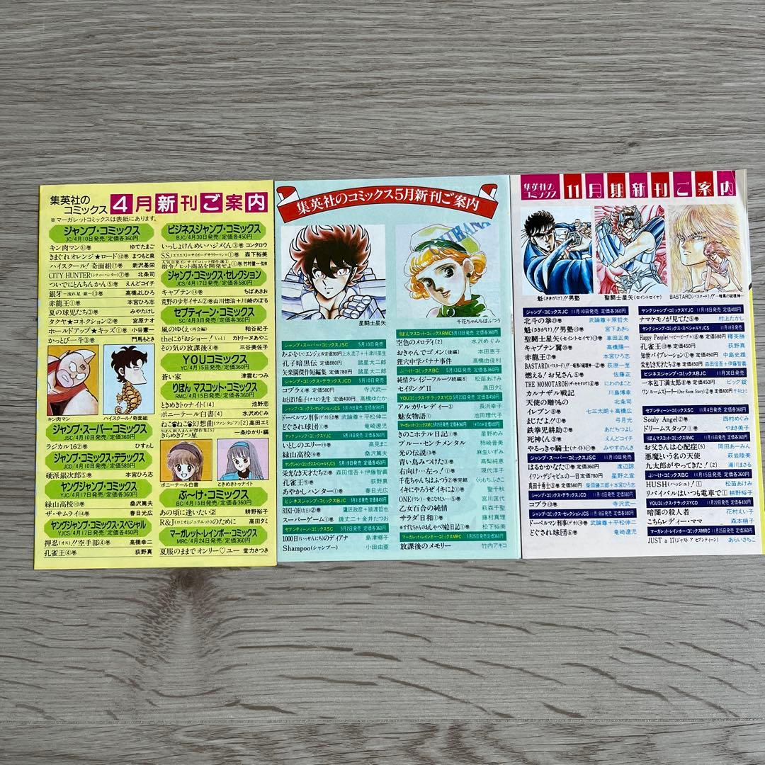集英社　コミックスニュース13枚　まとめ売り
