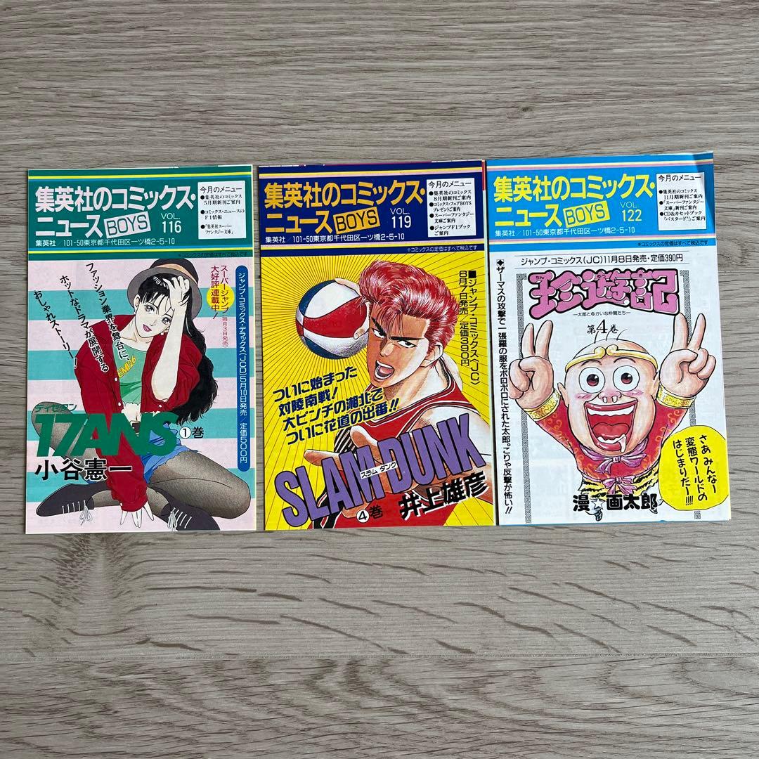 集英社　コミックスニュース13枚　まとめ売り